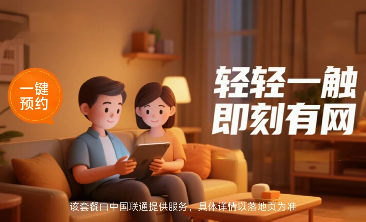 崇左中国联通