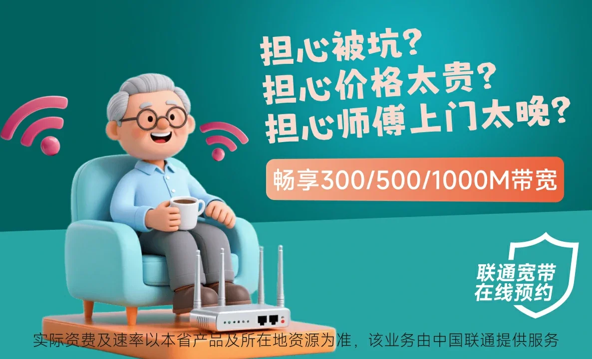 崇左中国联通
